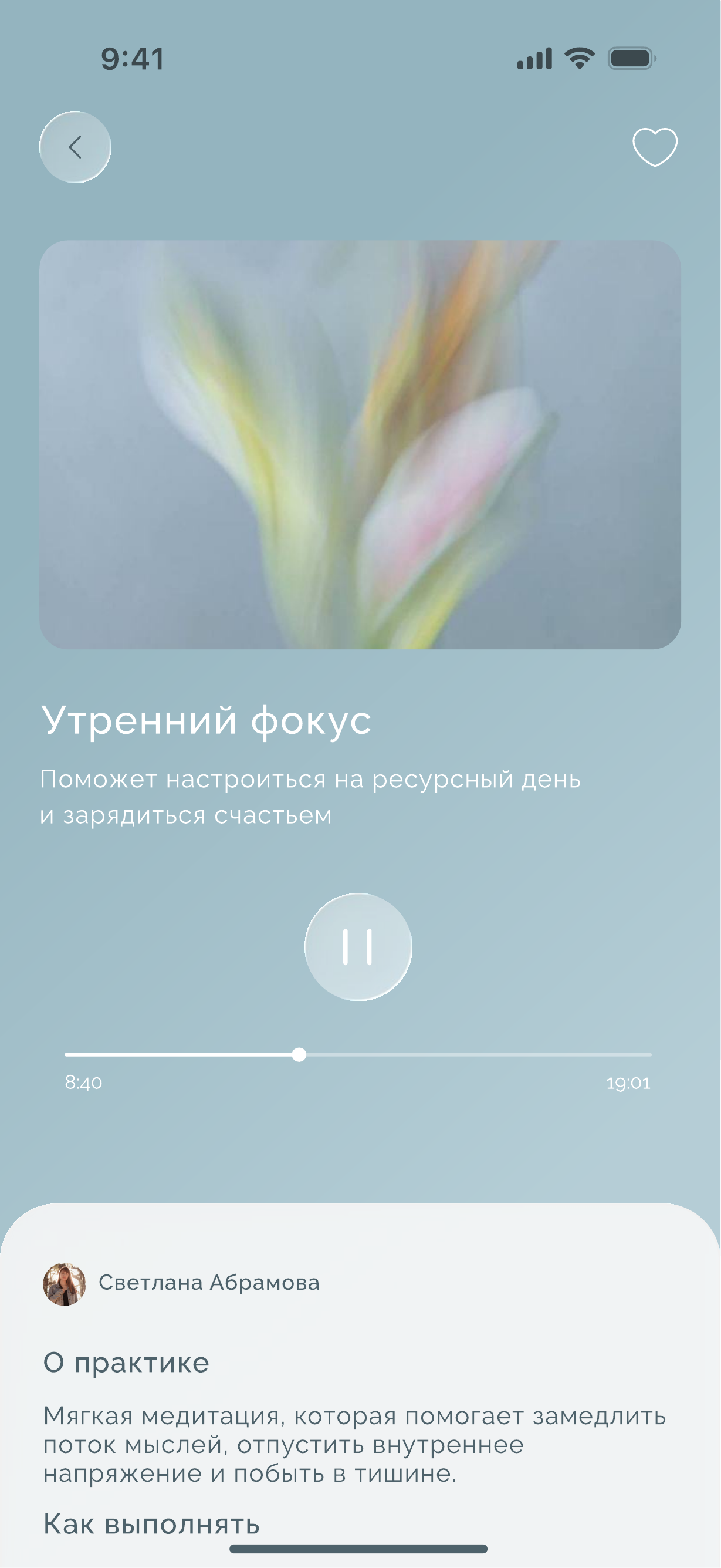 Медитация в SFERA
